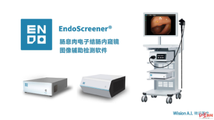 【News】Chengdu High-tech Zone Enterprise Weizhi Medical Digestive Endoscopy AI-assisted Diagnosis Product Approved for Listing